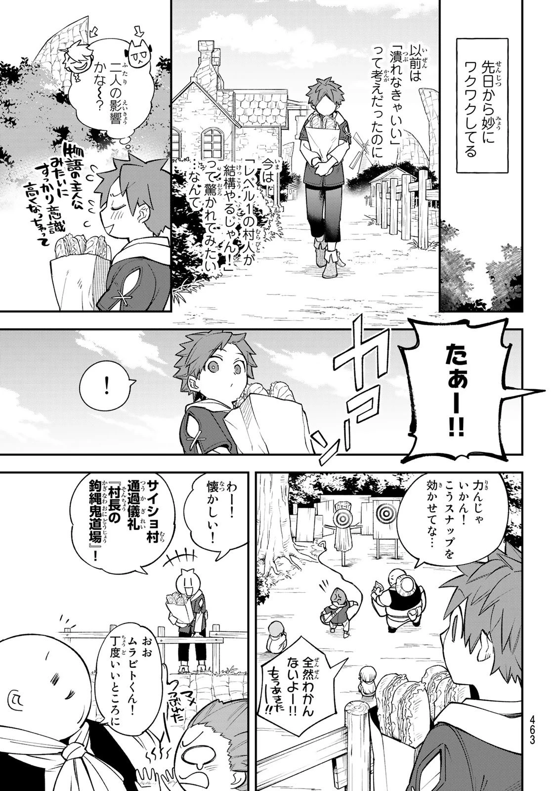 すだちの魔王城 第13話 - 7