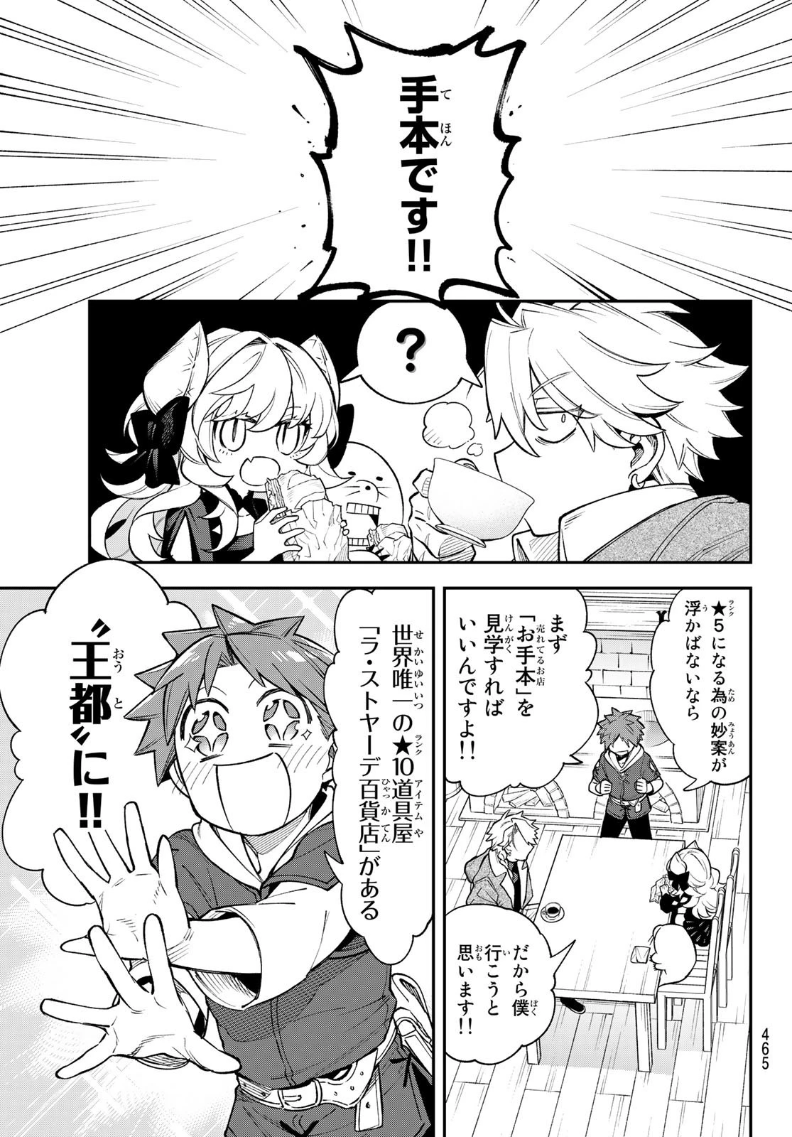 すだちの魔王城 第13話 - 9