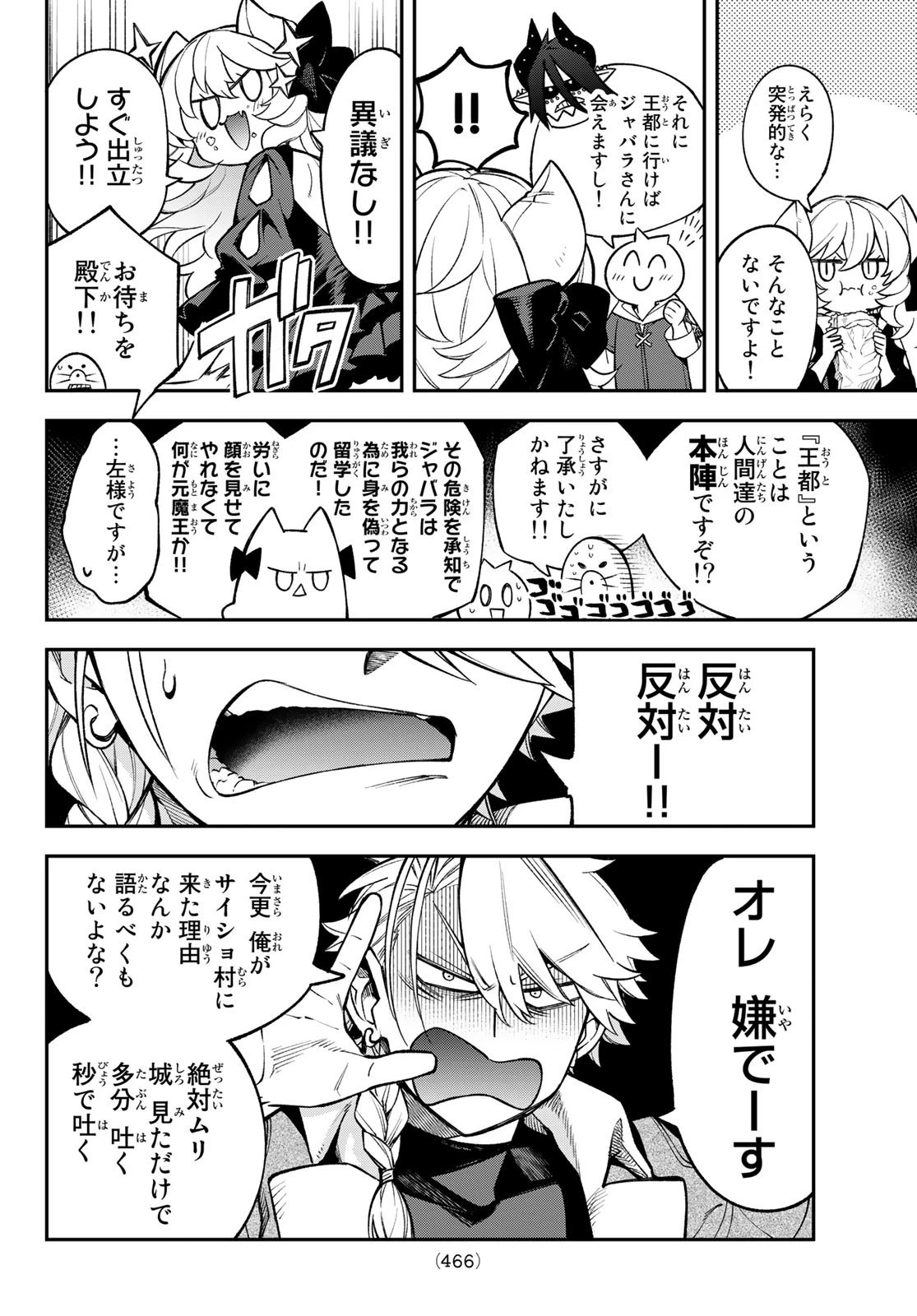 すだちの魔王城 第13話 - 10