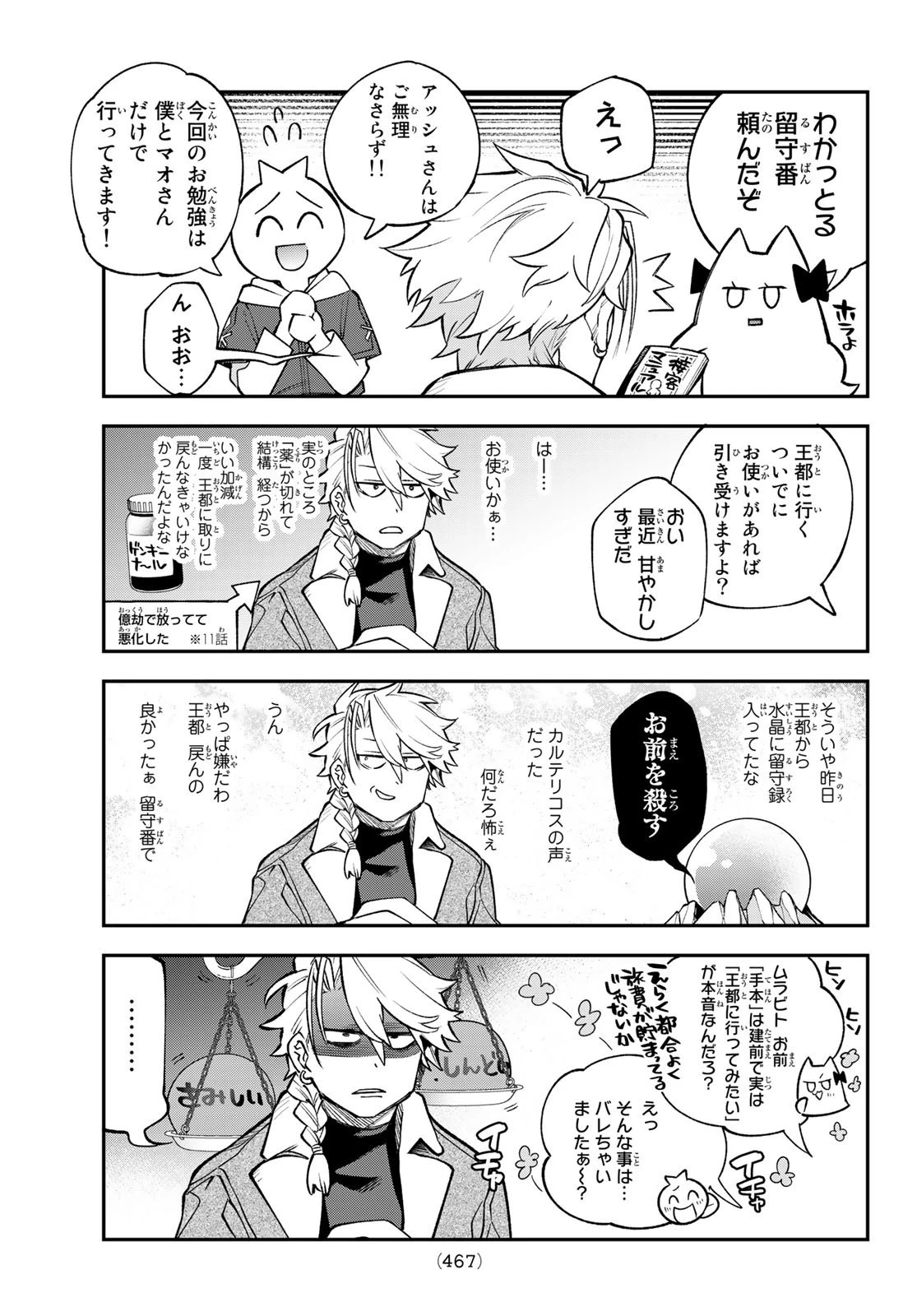 すだちの魔王城 第13話 - 11