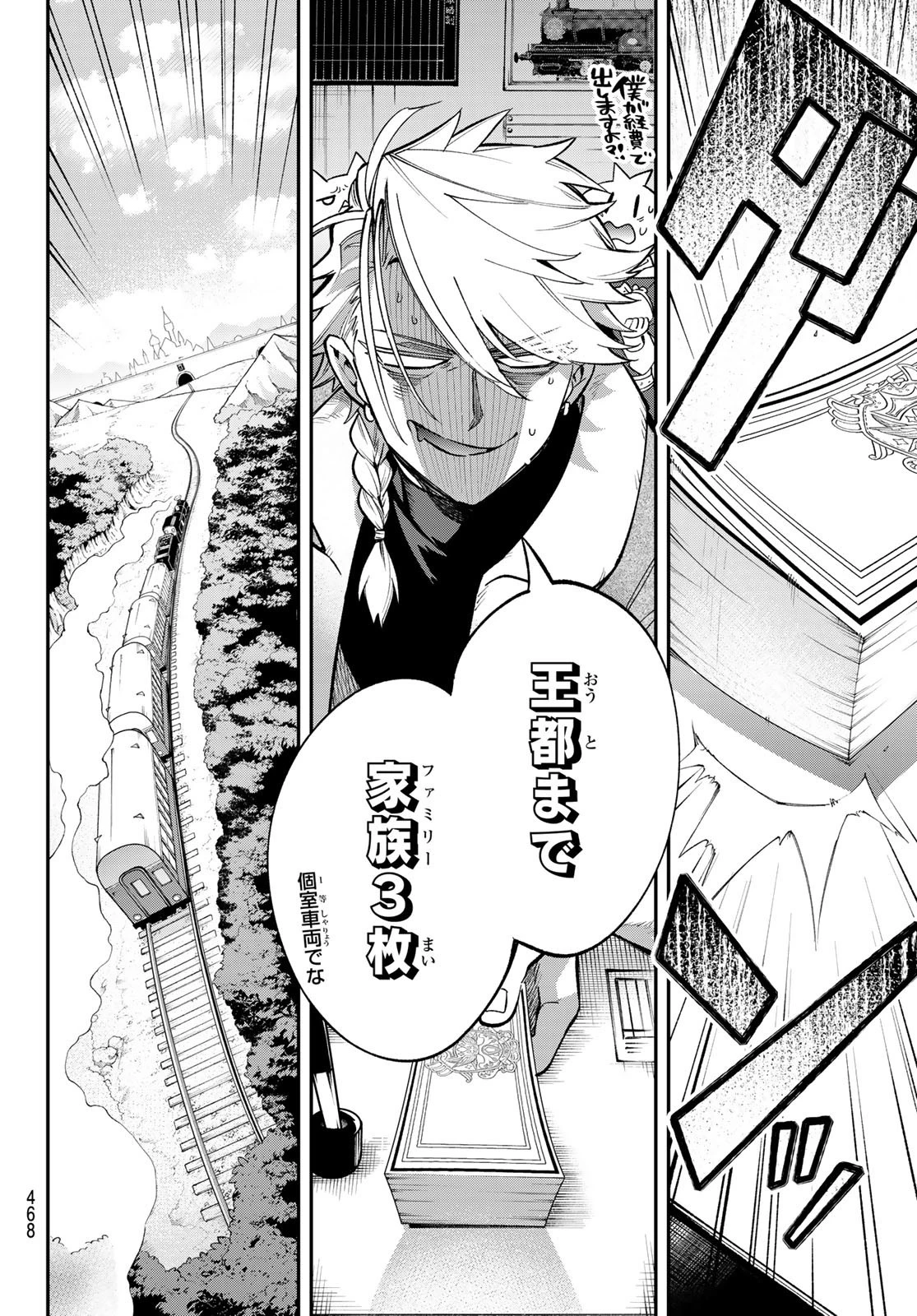 すだちの魔王城 第13話 - 12