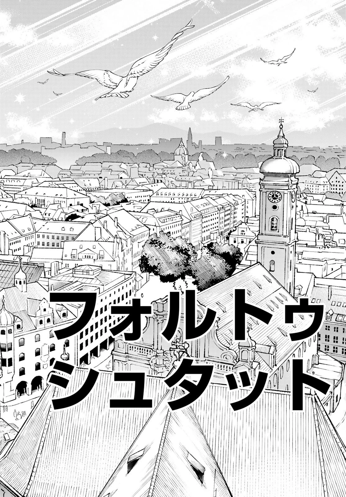 すだちの魔王城 第13話 - 14