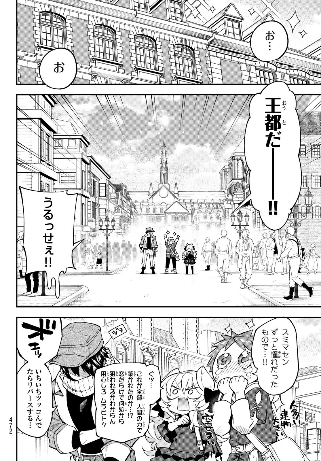 すだちの魔王城 第13話 - 16