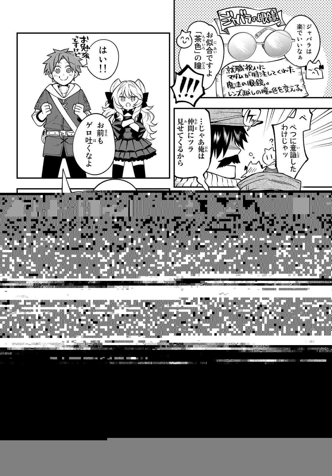 すだちの魔王城 第13話 - 18