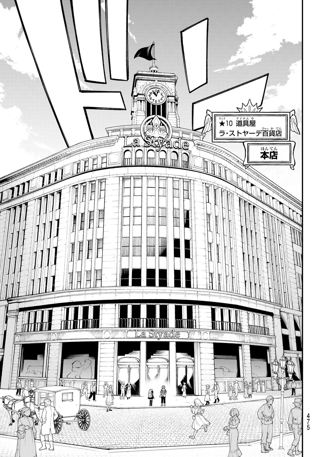 すだちの魔王城 第13話 - 19