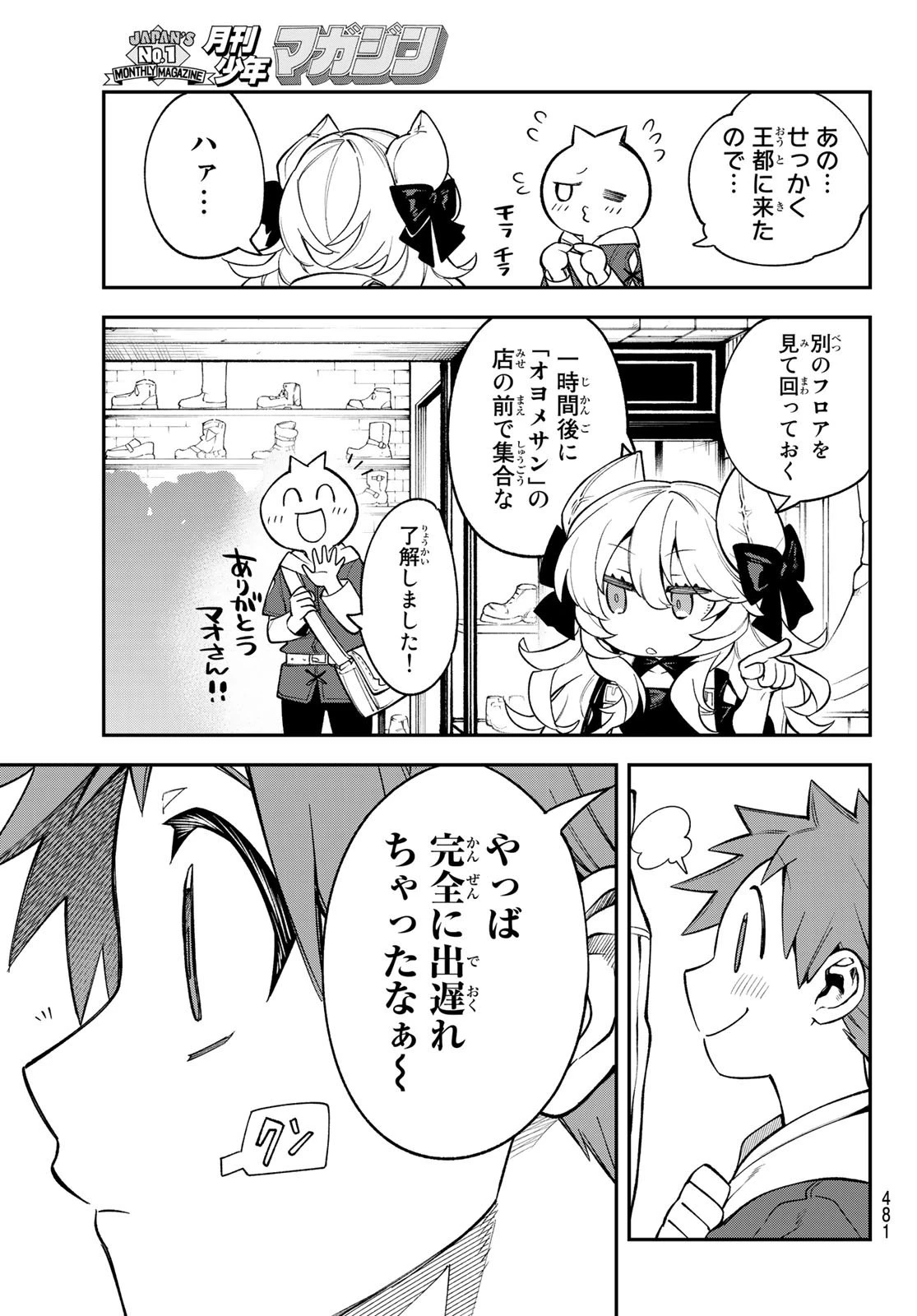 すだちの魔王城 第13話 - 25