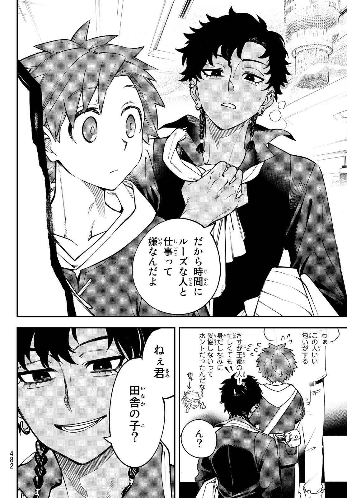 すだちの魔王城 第13話 - 26