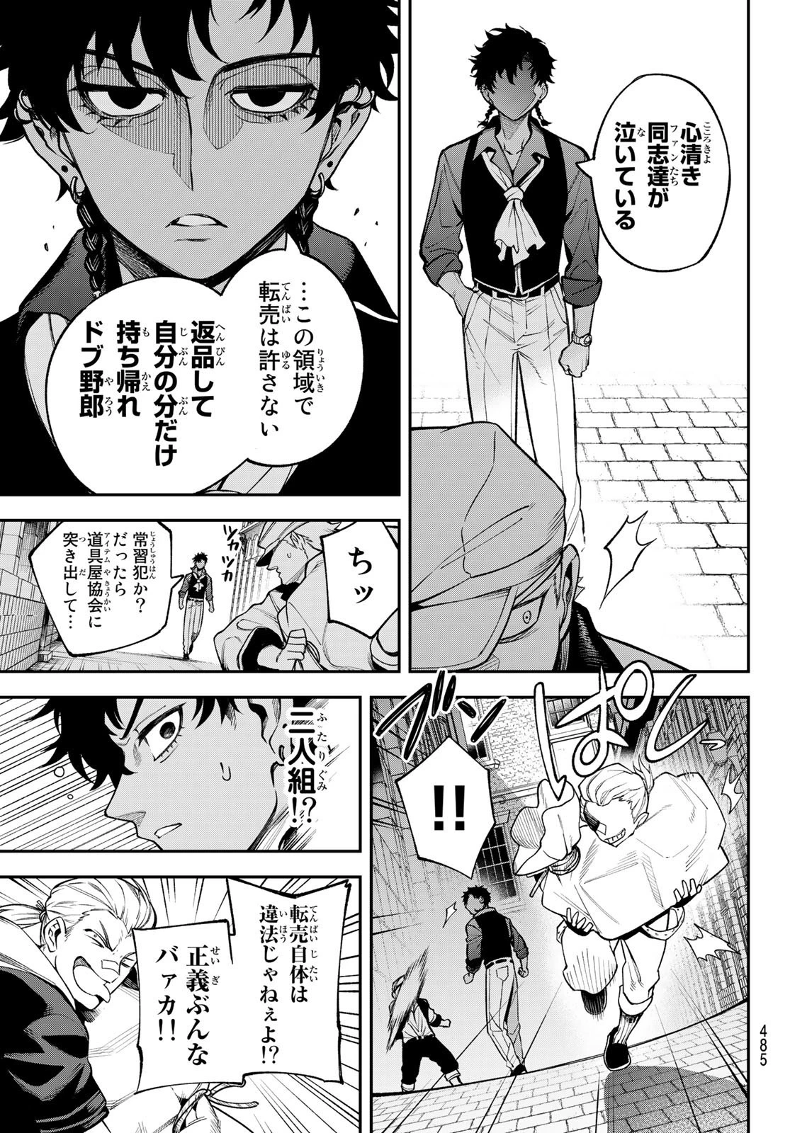 すだちの魔王城 第13話 - 29