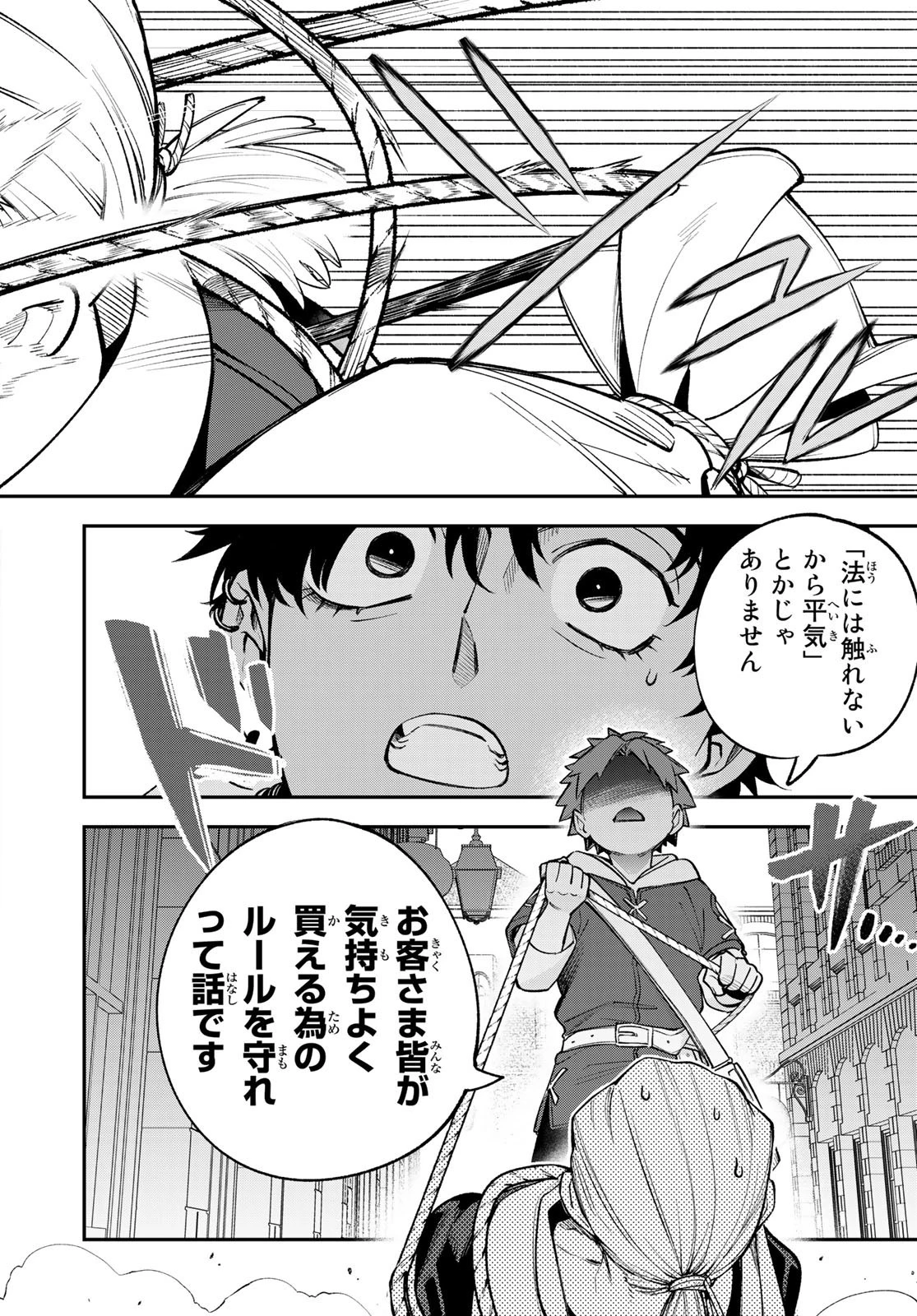 すだちの魔王城 第13話 - 30