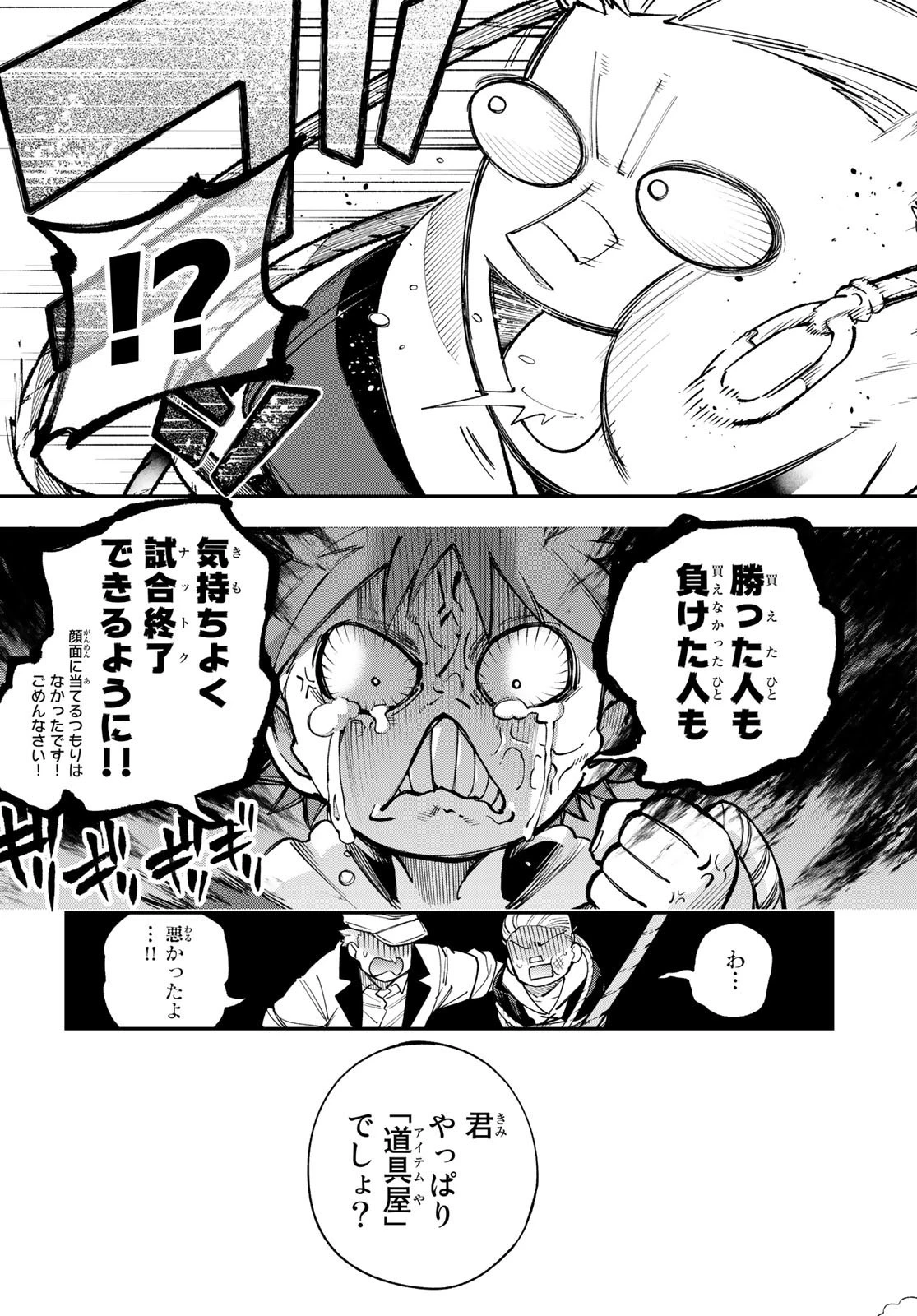 すだちの魔王城 第13話 - 31