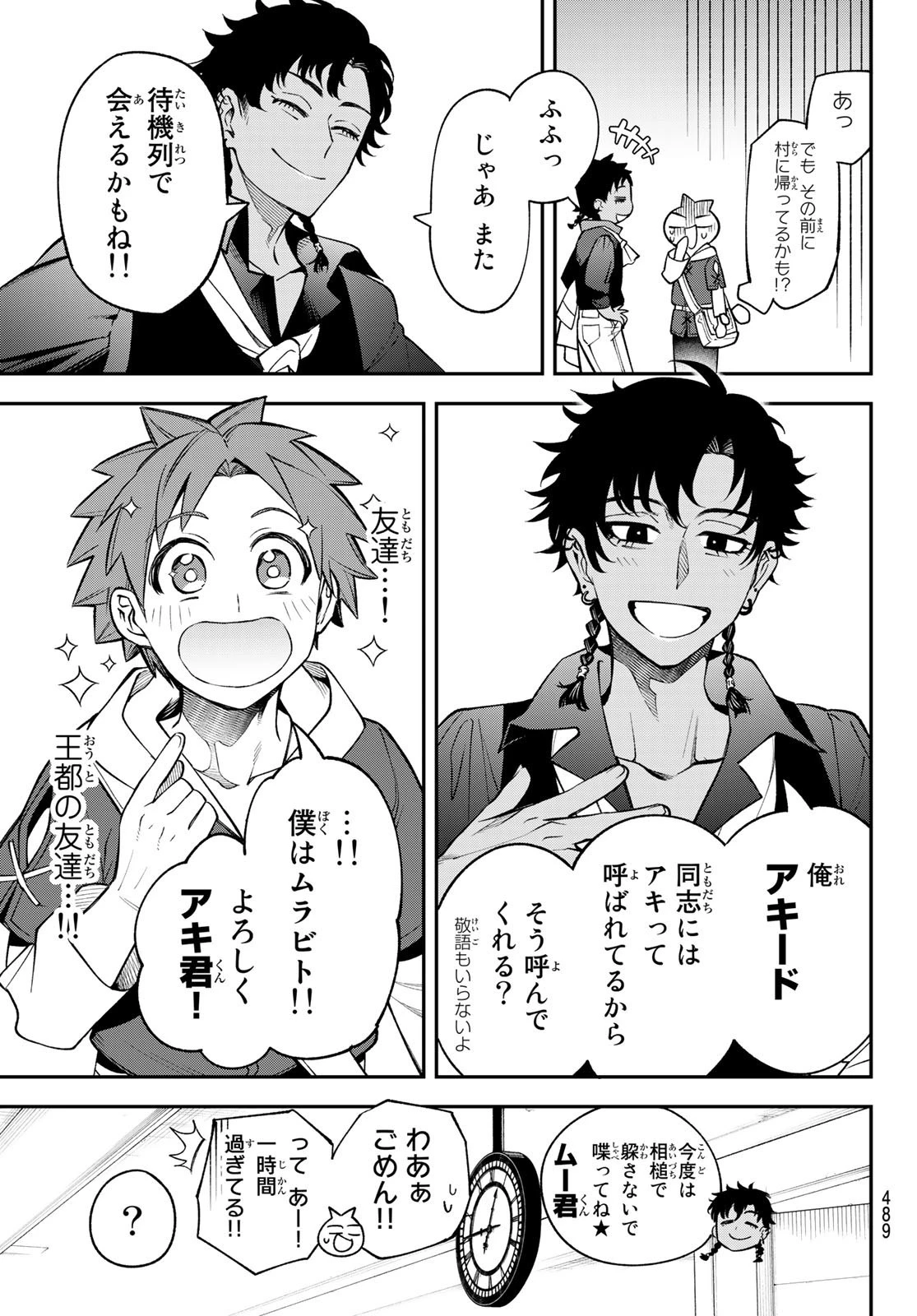 すだちの魔王城 第13話 - 33