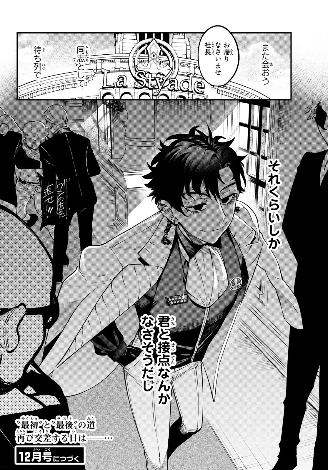 すだちの魔王城 第13話 - 34