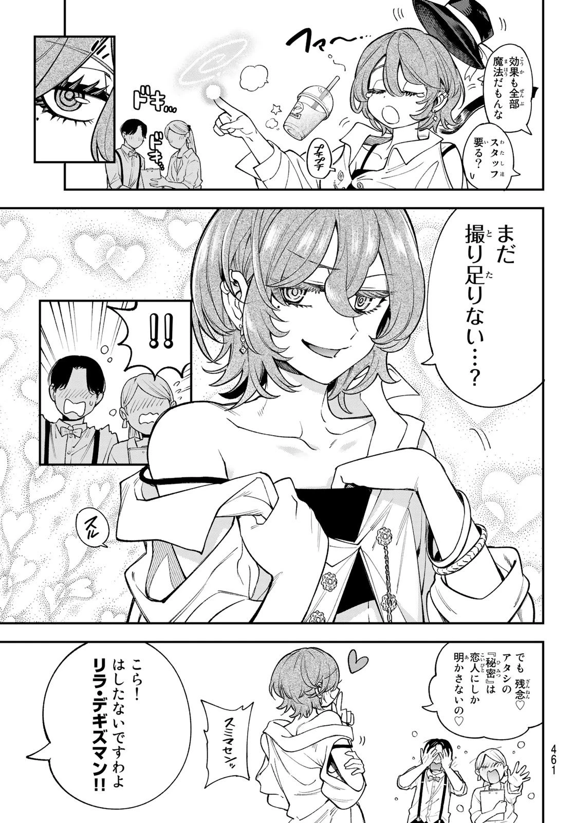 すだちの魔王城 第14話 - 3