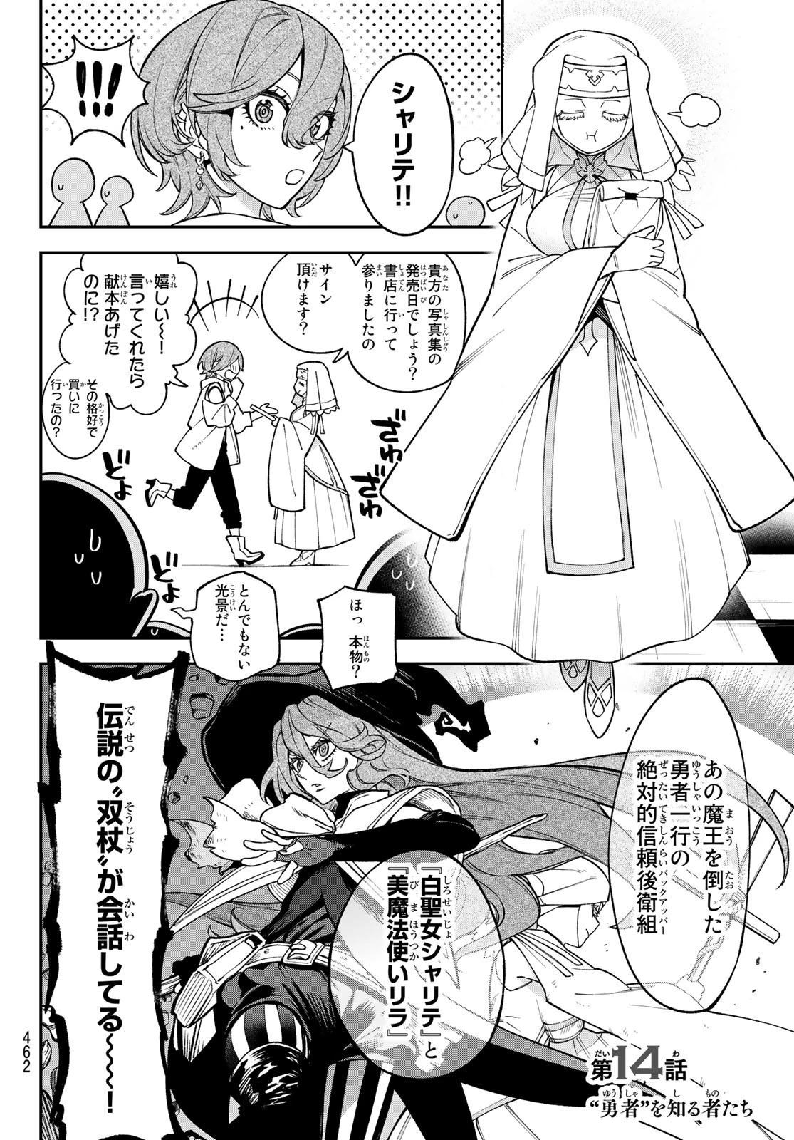 すだちの魔王城 第14話 - 4