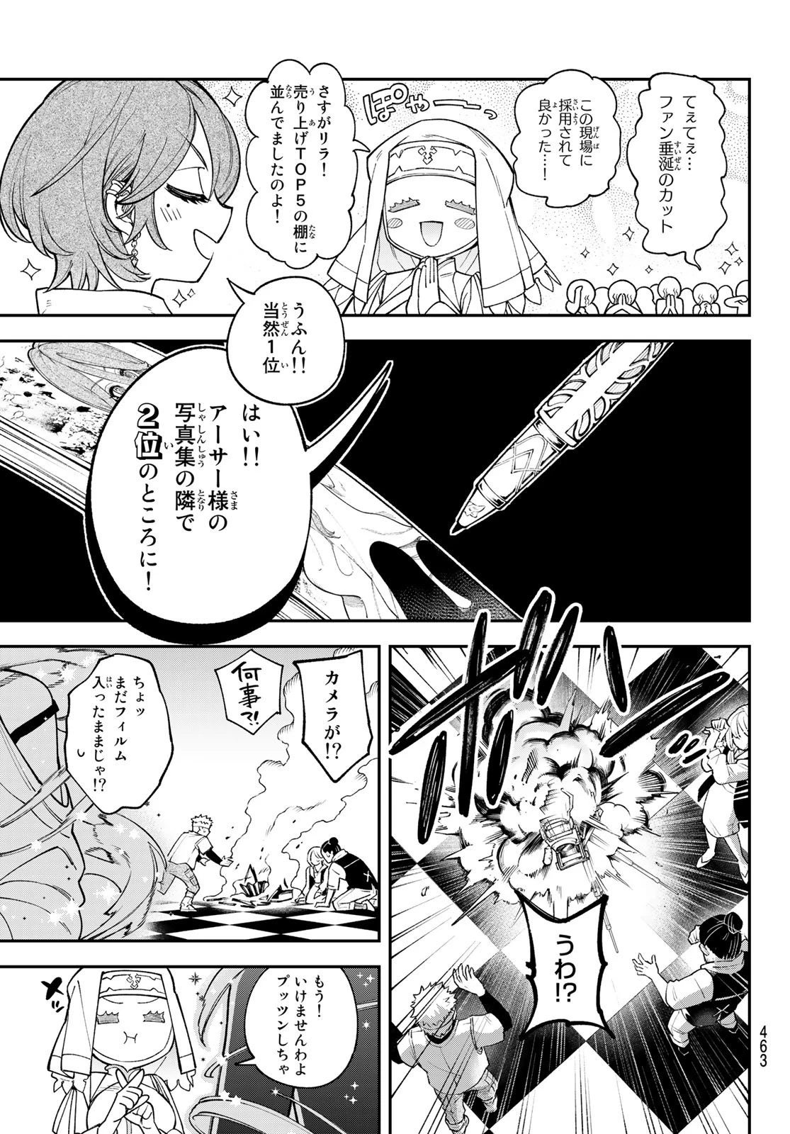 すだちの魔王城 第14話 - 5