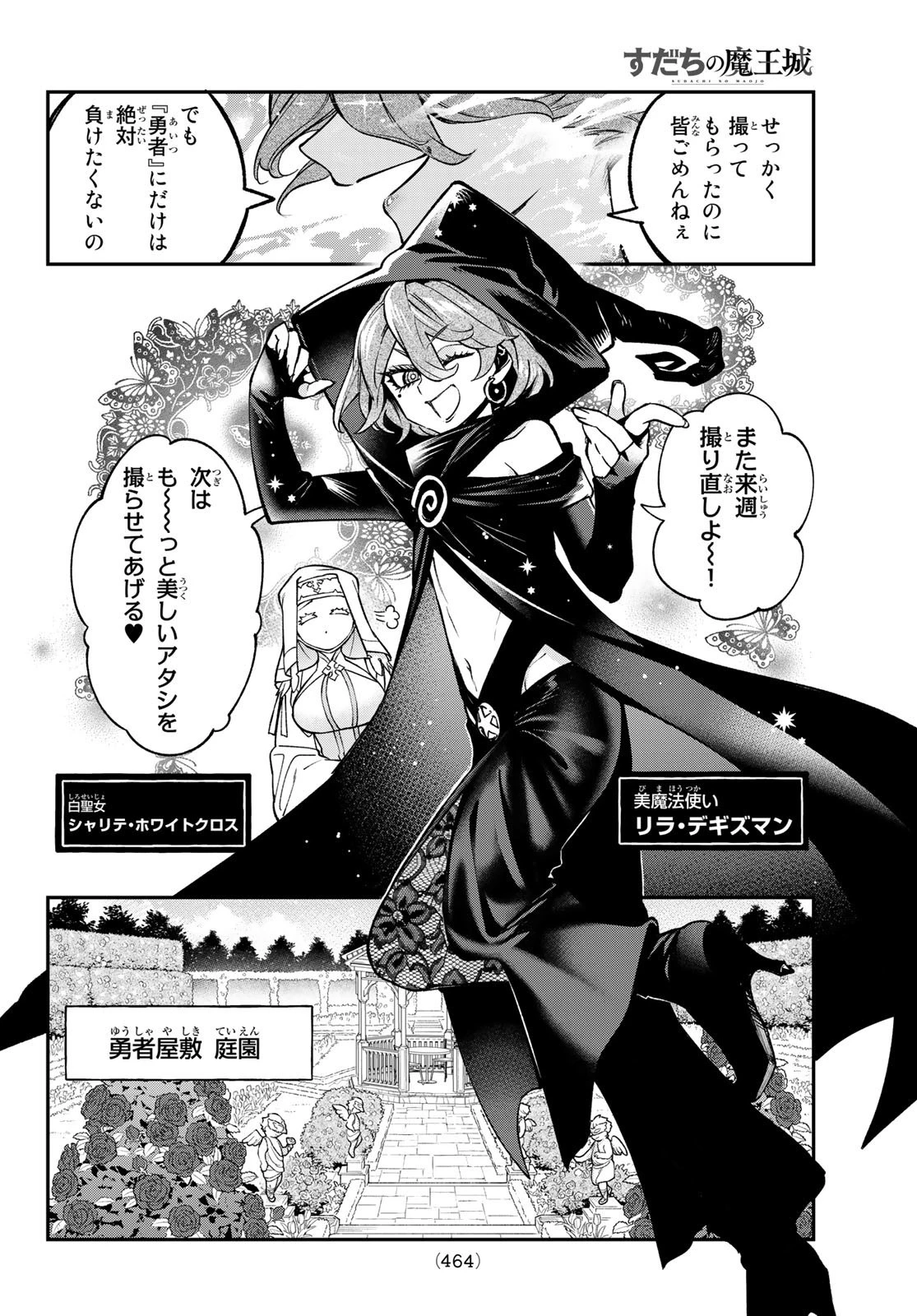 すだちの魔王城 第14話 - 6