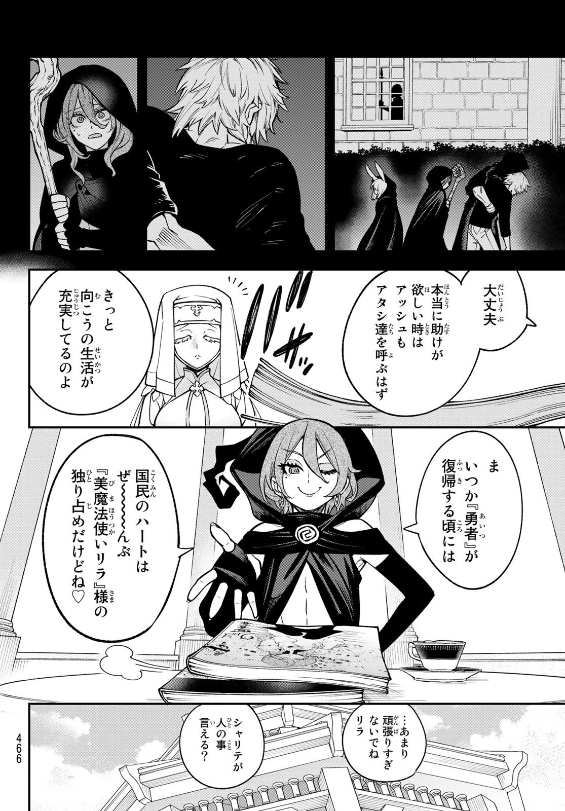 すだちの魔王城 第14話 - 8