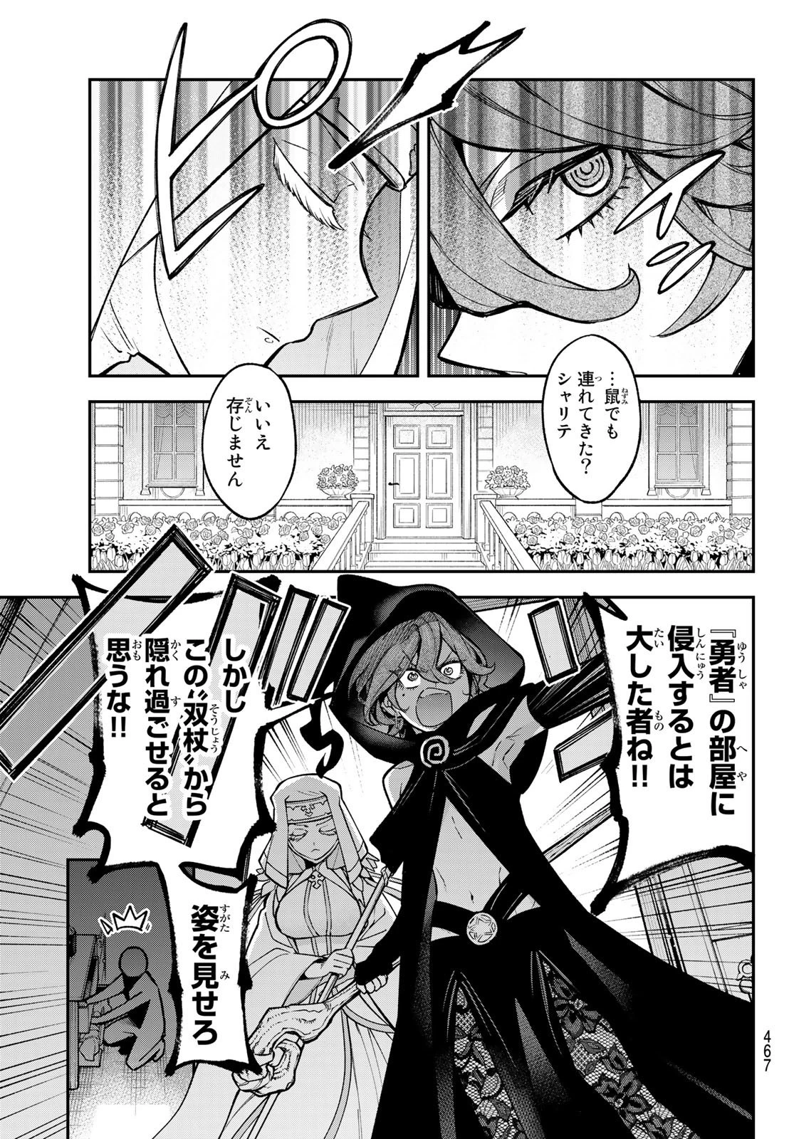 すだちの魔王城 第14話 - 9