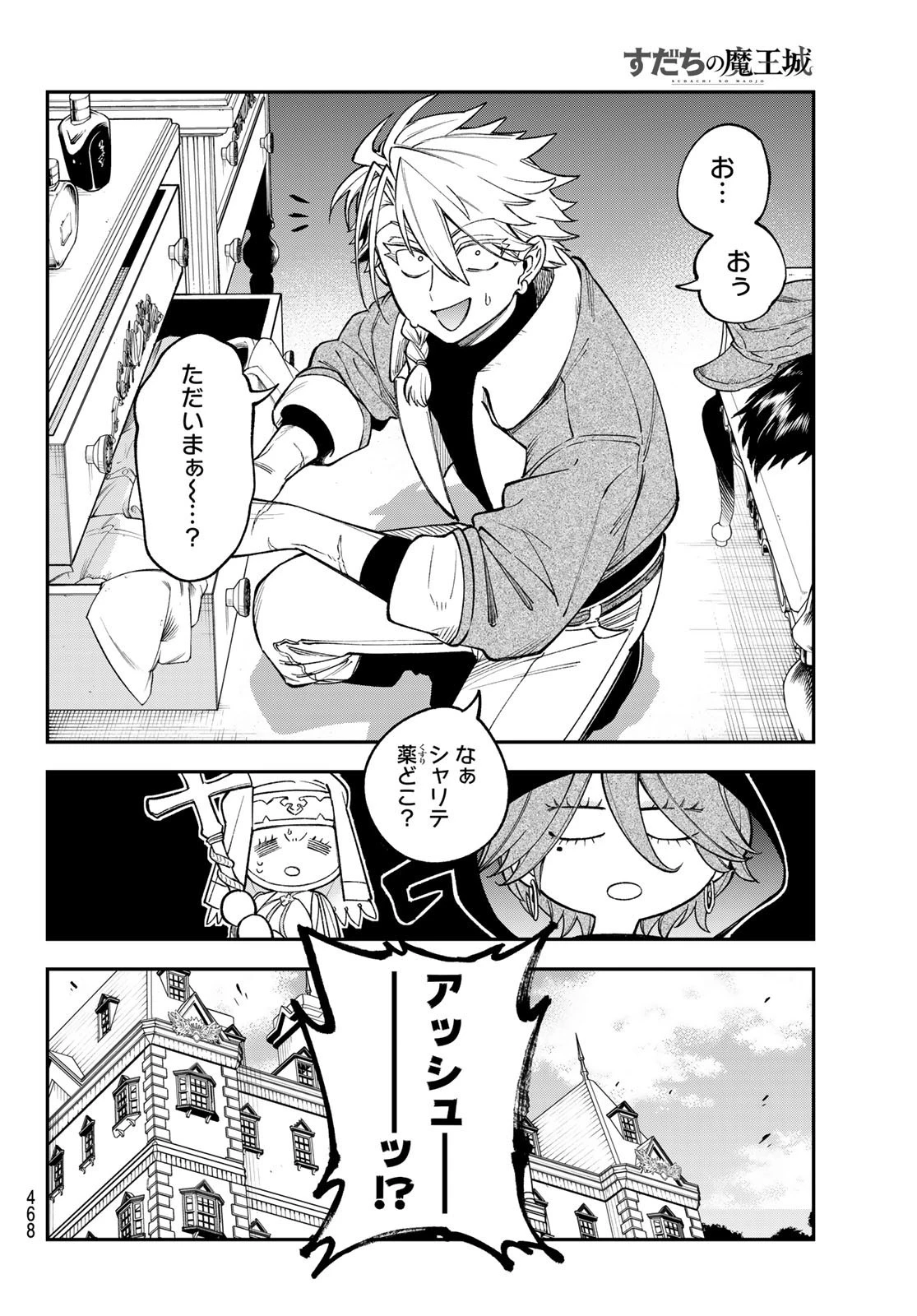 すだちの魔王城 第14話 - 10