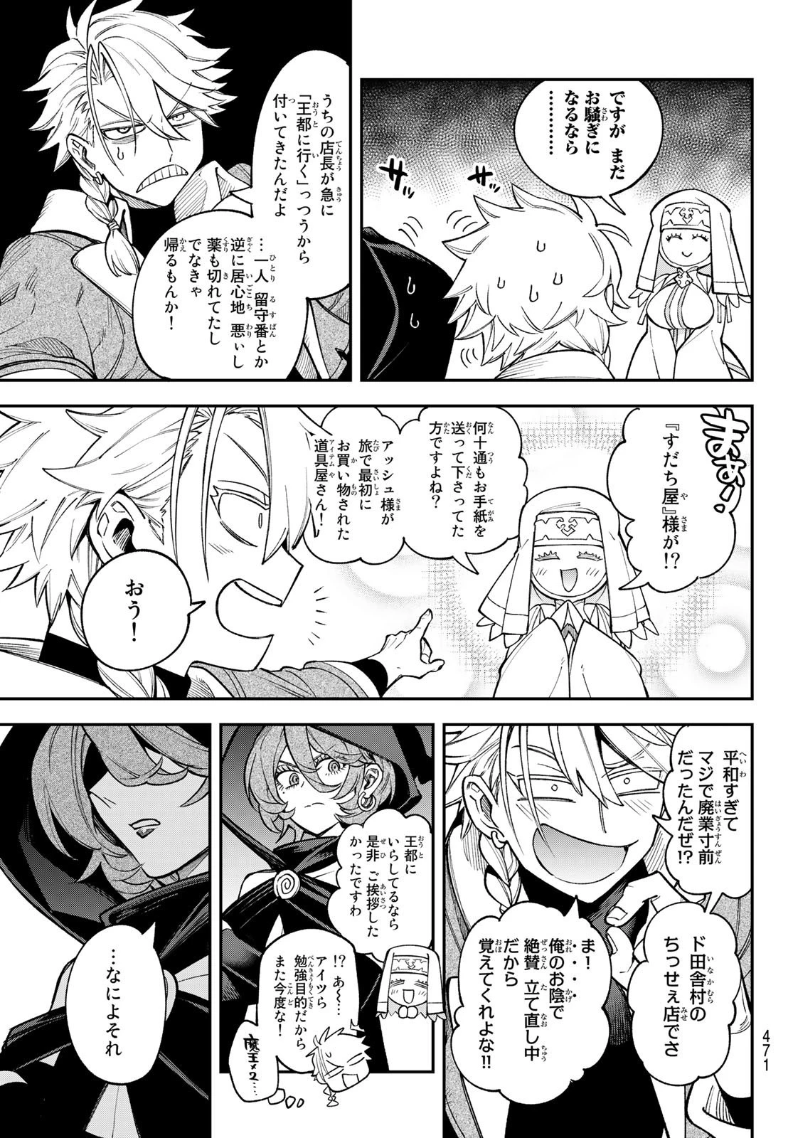 すだちの魔王城 第14話 - 13