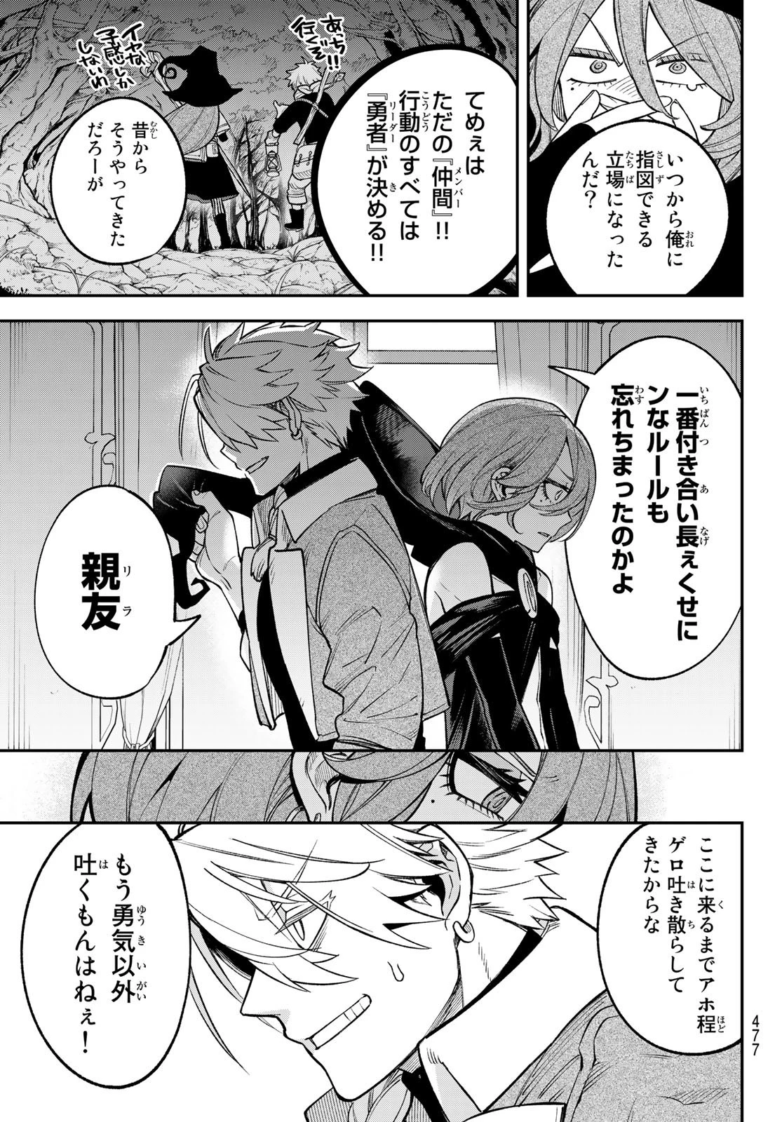 すだちの魔王城 第14話 - 19