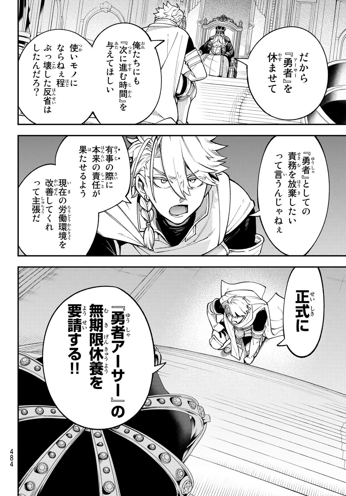 すだちの魔王城 第14話 - 26