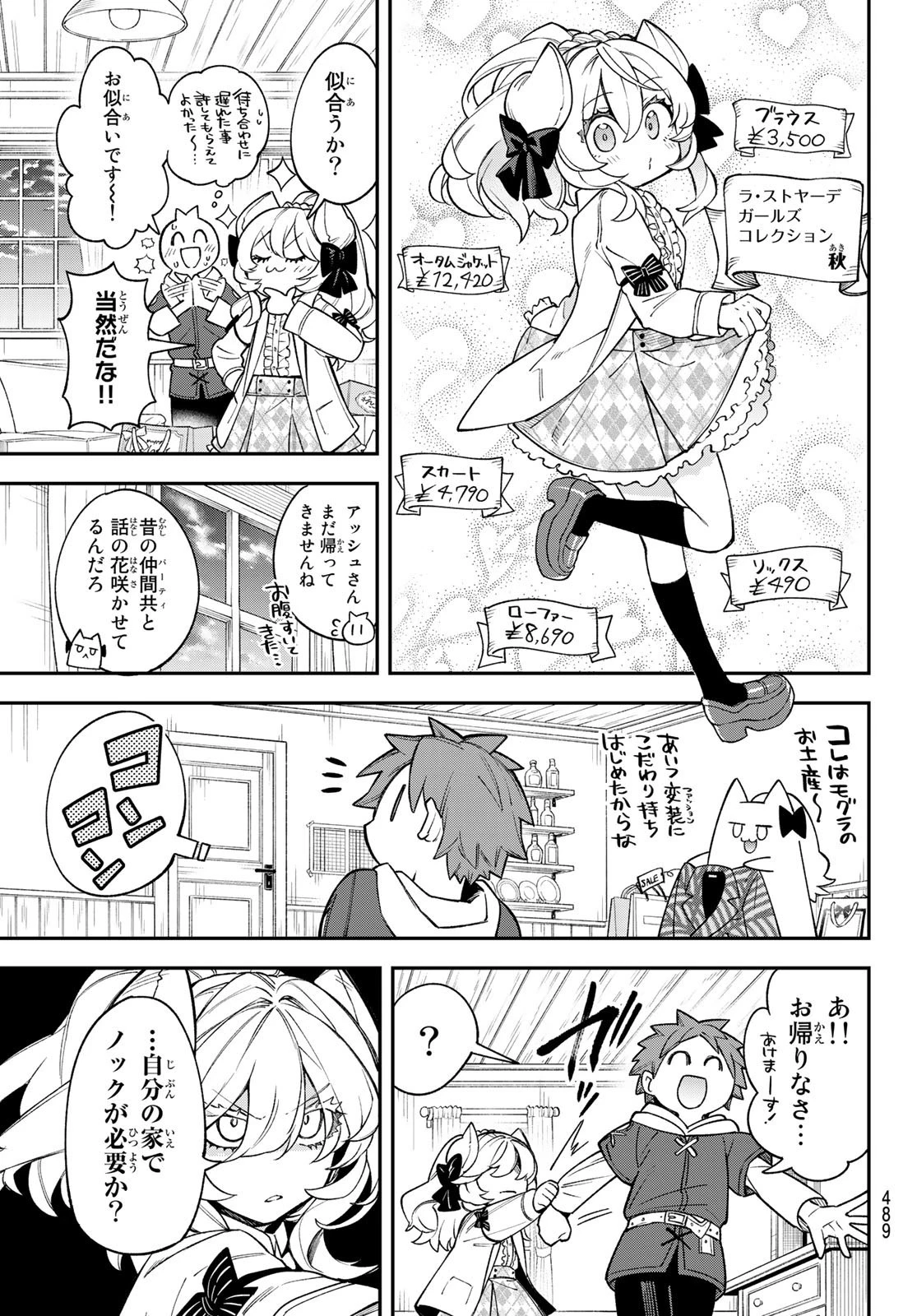 すだちの魔王城 第14話 - 31