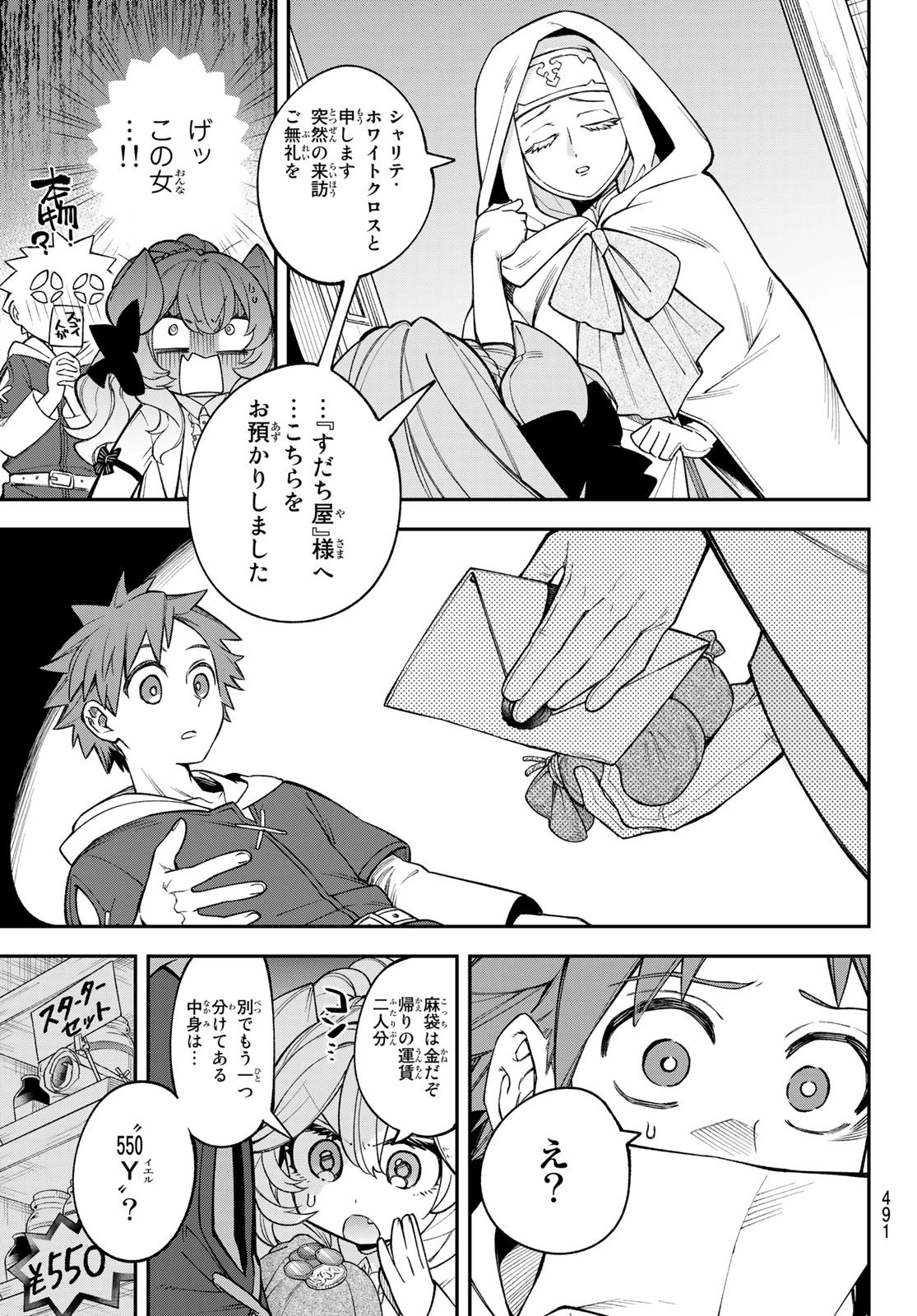 すだちの魔王城 第14話 - 33