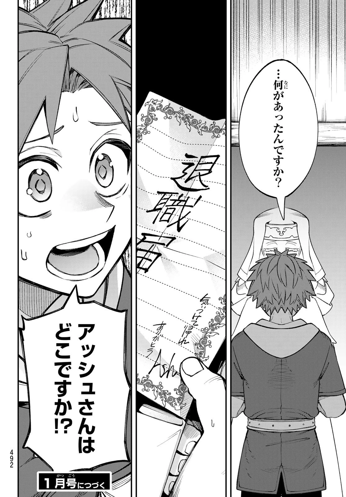 すだちの魔王城 第14話 - 34