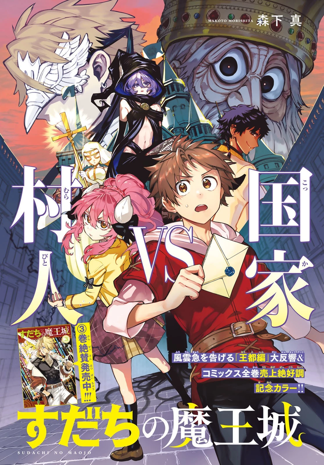 すだちの魔王城 第15話 - 1