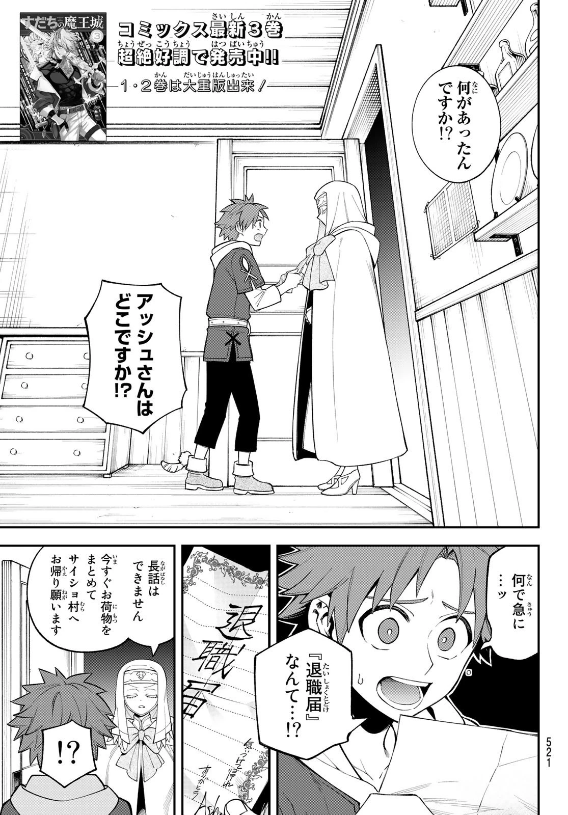 すだちの魔王城 第15話 - 2