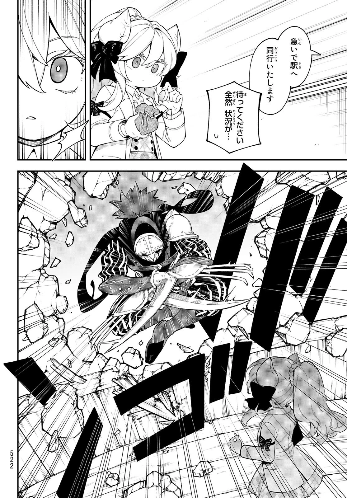 すだちの魔王城 第15話 - 3