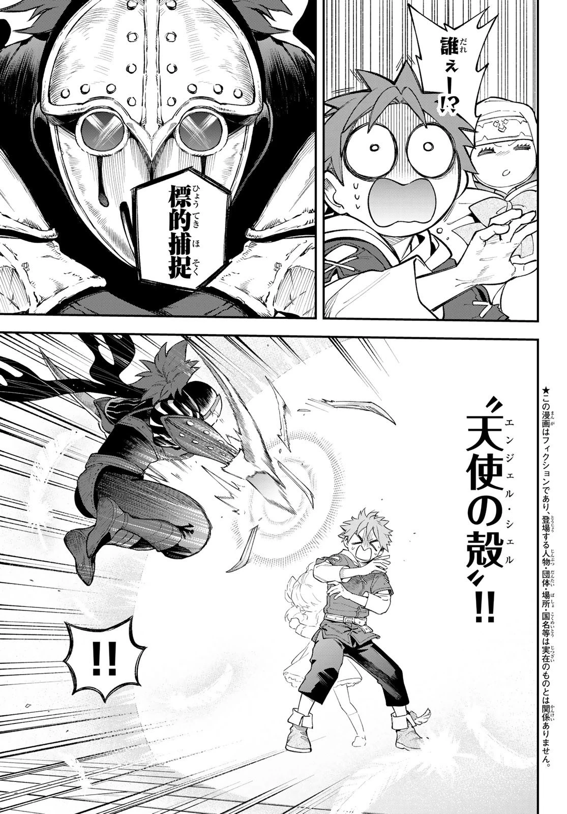 すだちの魔王城 第15話 - 4