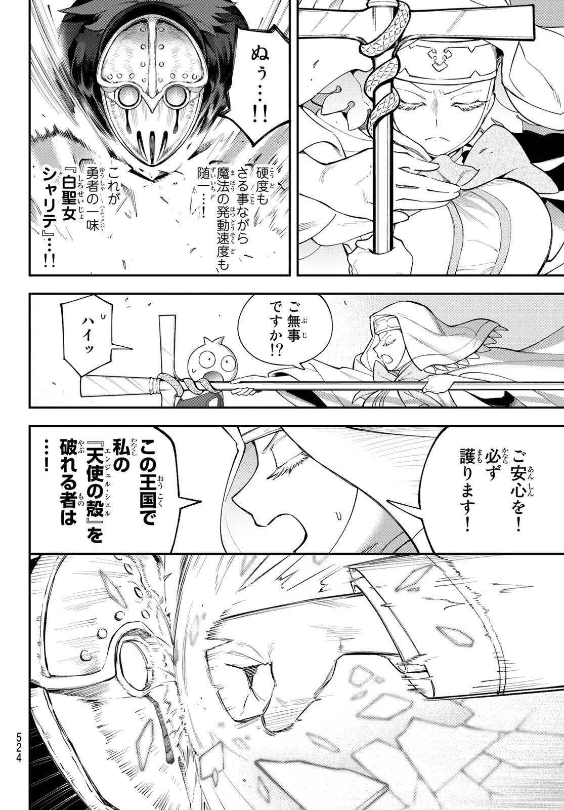 すだちの魔王城 第15話 - 5