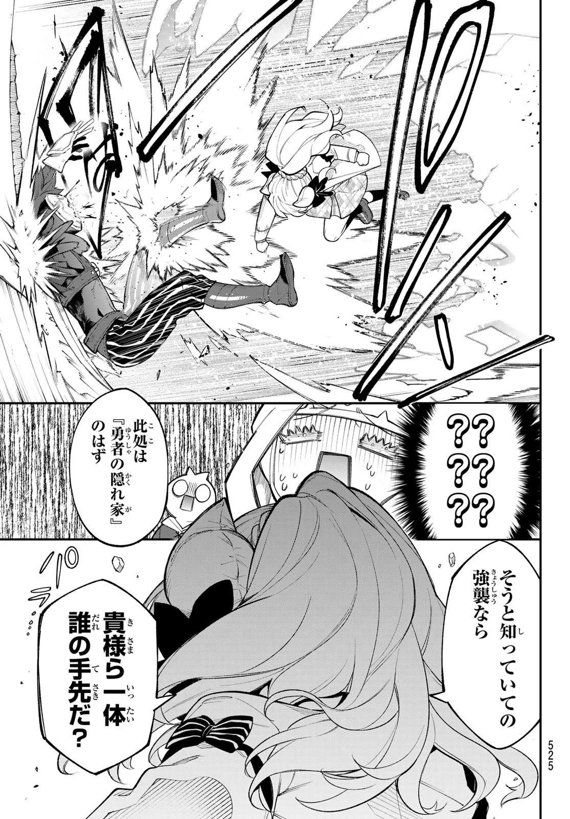 すだちの魔王城 第15話 - 6