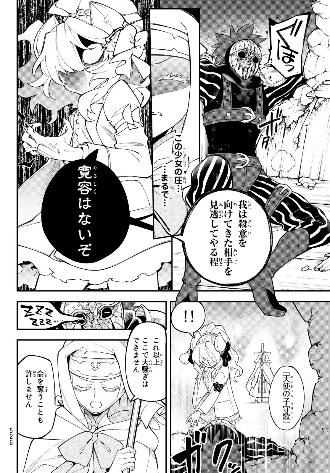 すだちの魔王城 第15話 - 7