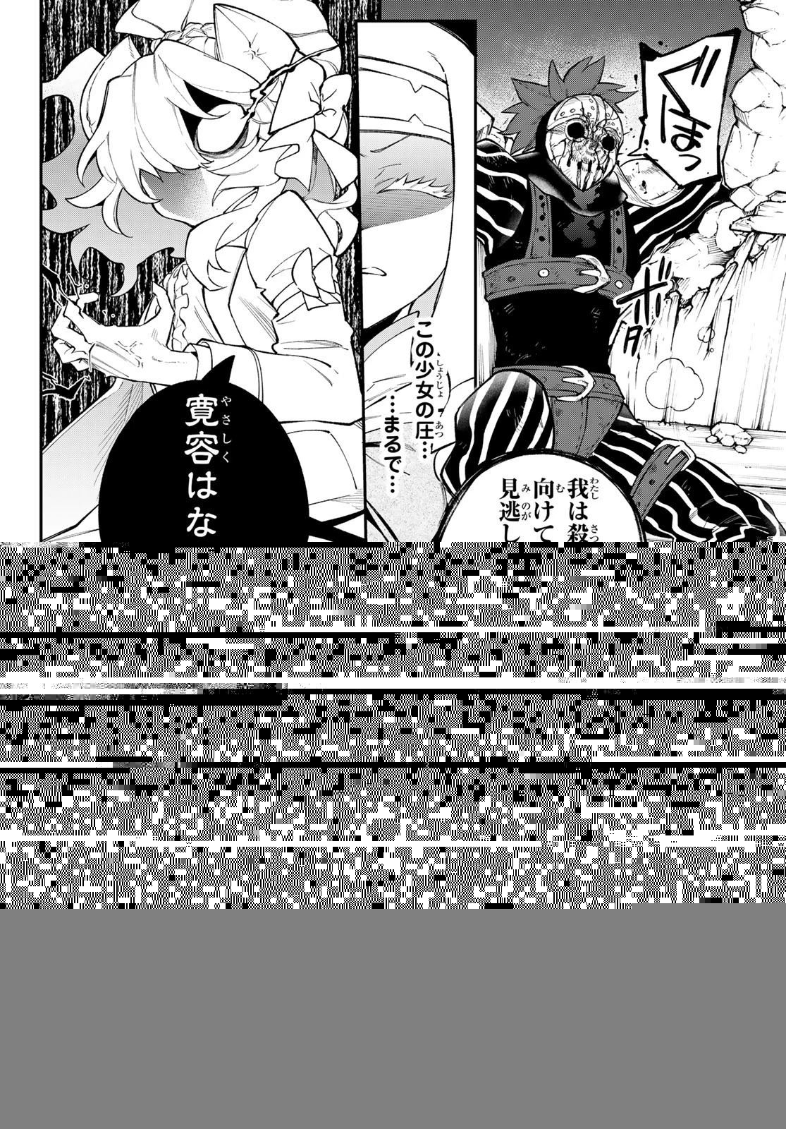 すだちの魔王城 第15話 - 8