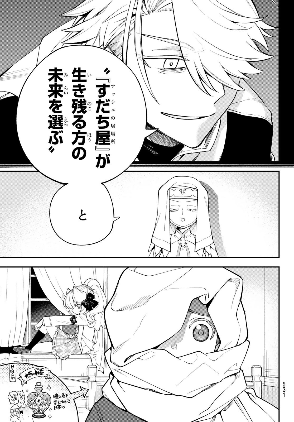 すだちの魔王城 第15話 - 12