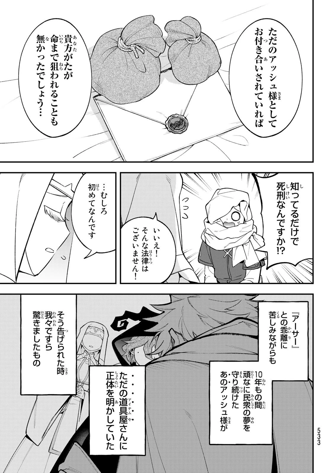 すだちの魔王城 第15話 - 14