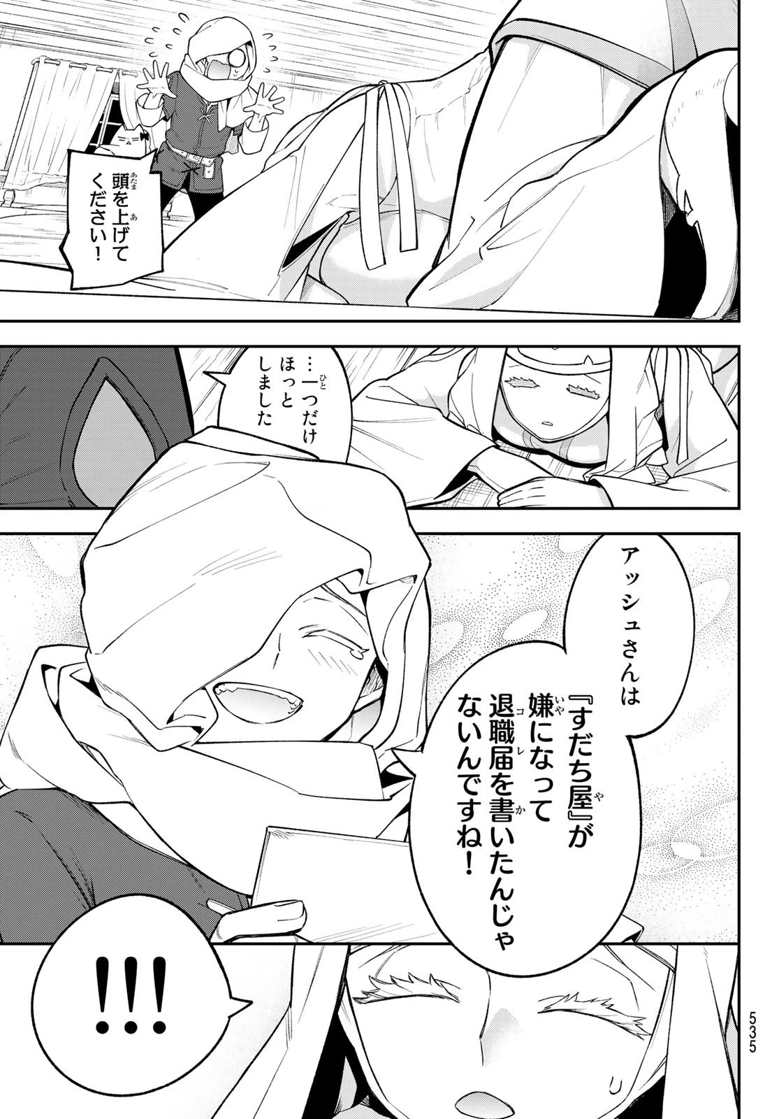 すだちの魔王城 第15話 - 16