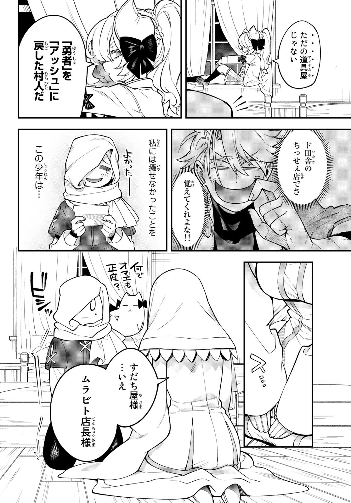 すだちの魔王城 第15話 - 17