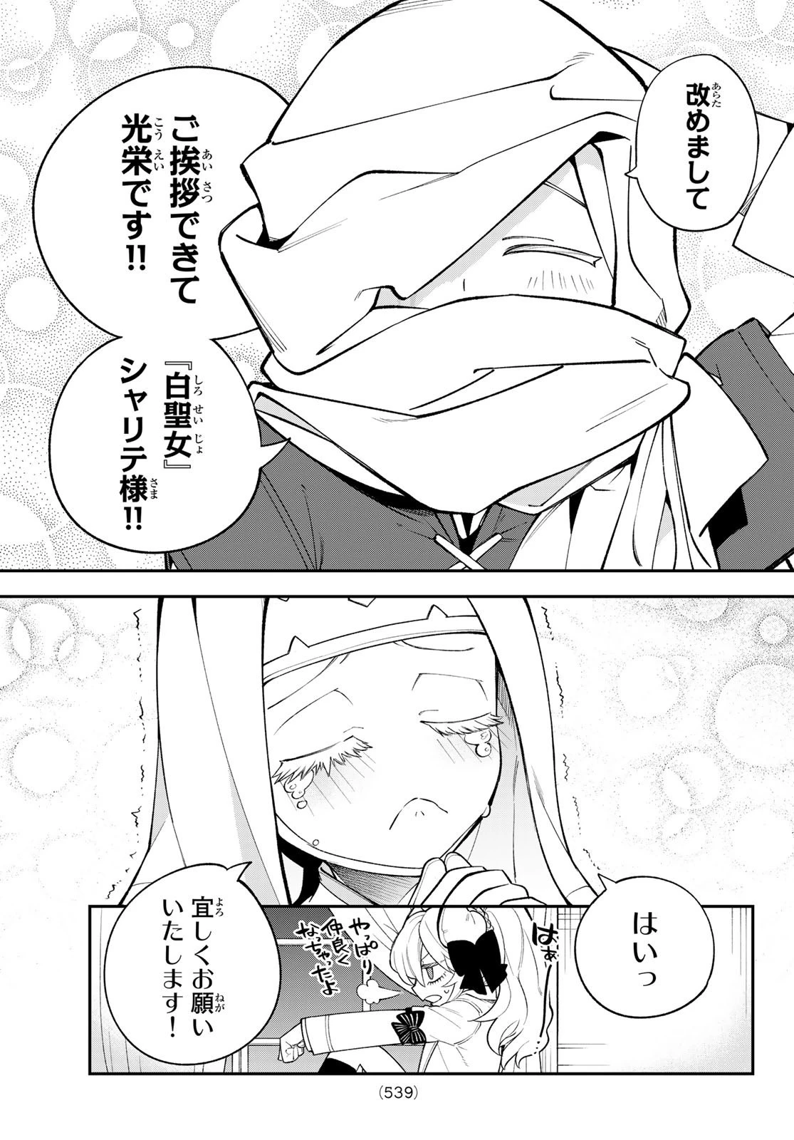 すだちの魔王城 第15話 - 20