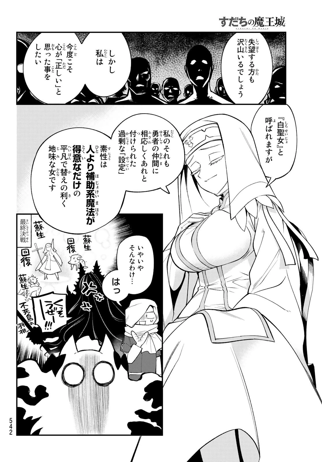 すだちの魔王城 第15話 - 23