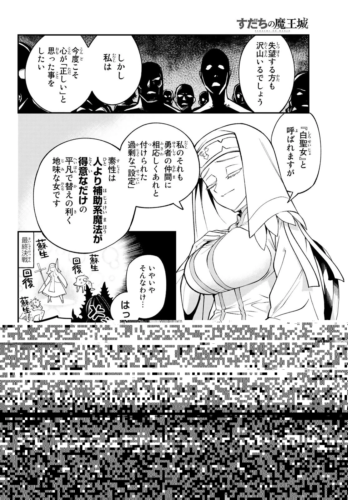 すだちの魔王城 第15話 - 24