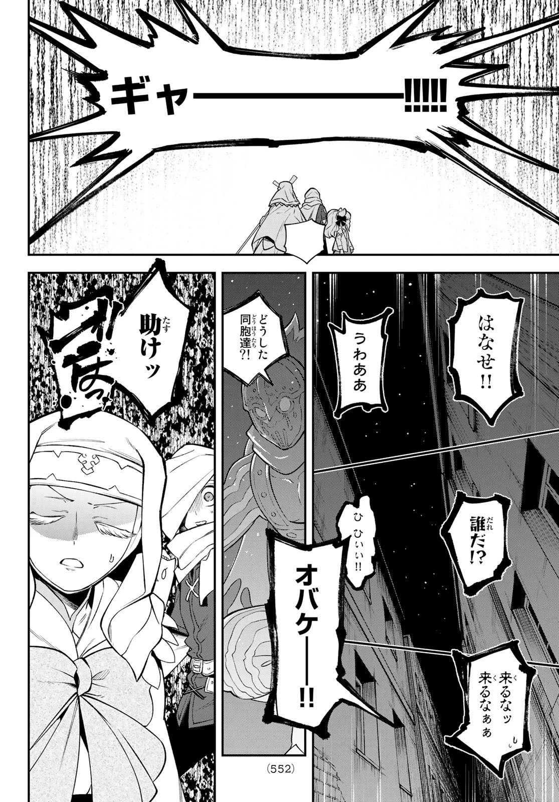 すだちの魔王城 第15話 - 33