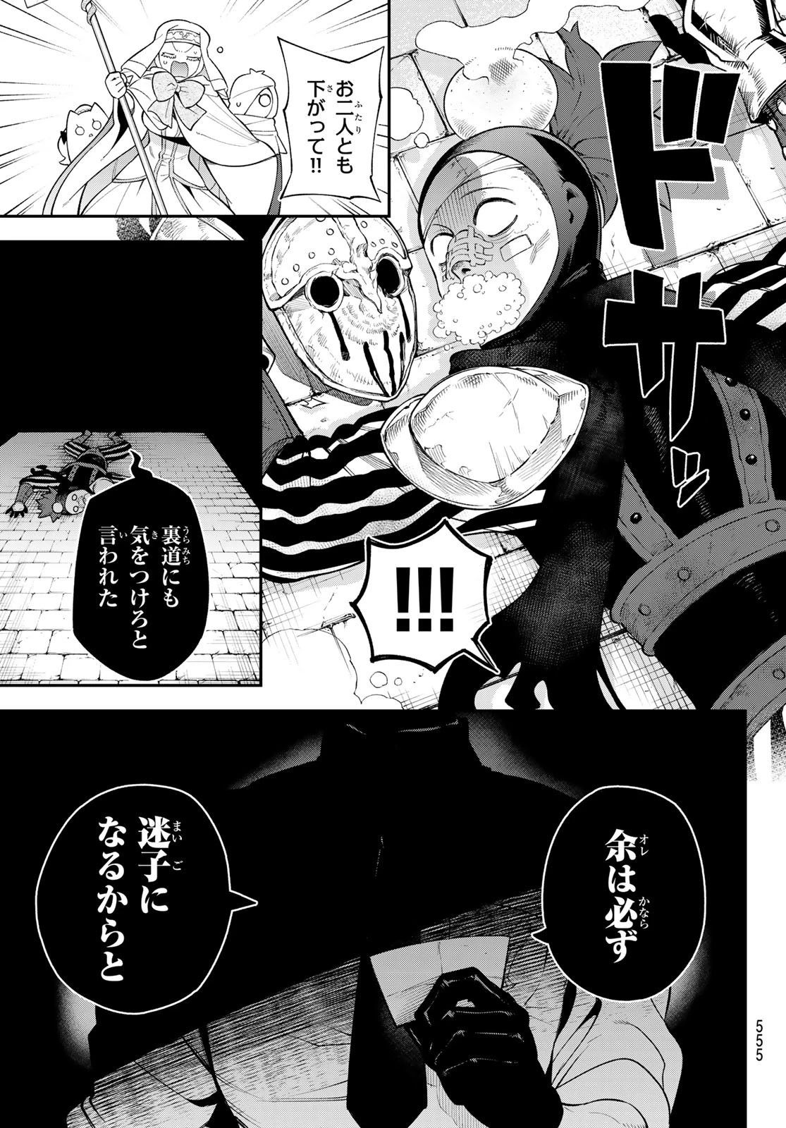 すだちの魔王城 第15話 - 36