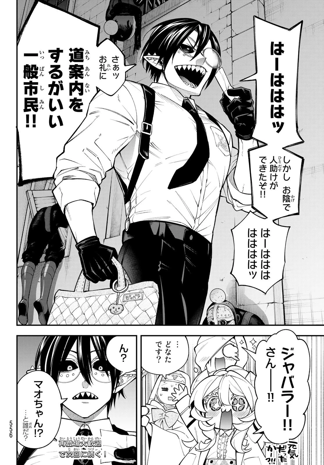 すだちの魔王城 第15話 - 37