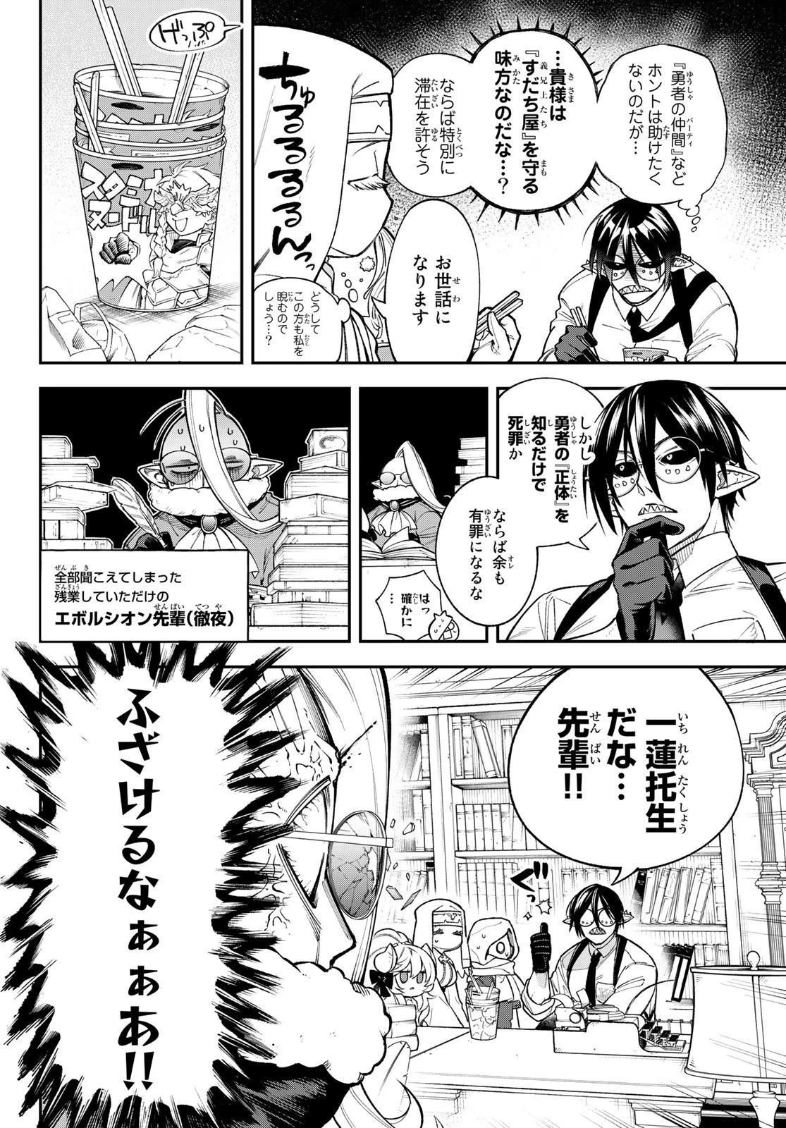 すだちの魔王城 第16話 - 2