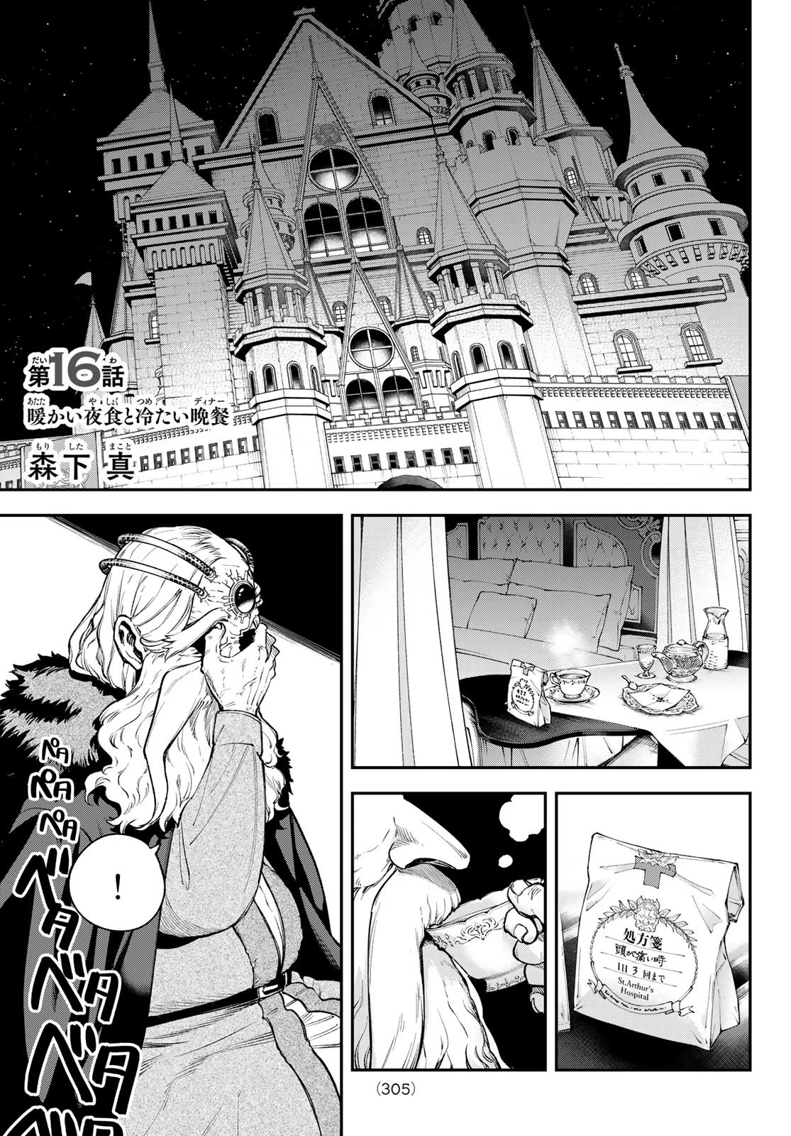 すだちの魔王城 第16話 - 3