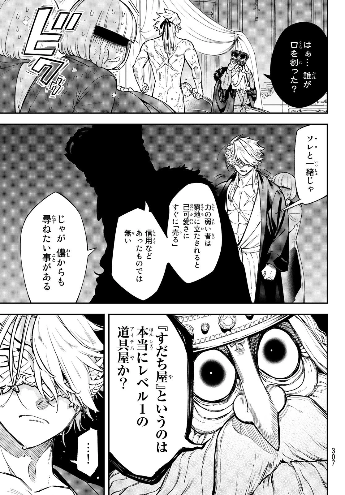 すだちの魔王城 第16話 - 5